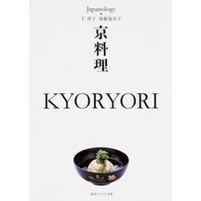 画像をギャラリービューアに読み込む, 京料理　ＫＹＯＲＹＯＲＩ　ジャパノロジー
