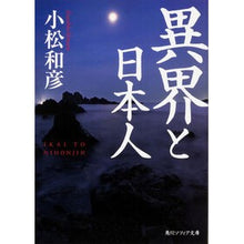 画像をギャラリービューアに読み込む, 異界と日本人
