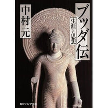 画像をギャラリービューアに読み込む, ブッダ伝　生涯と思想
