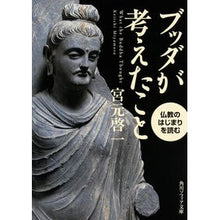 画像をギャラリービューアに読み込む, ブッダが考えたこと　仏教のはじまりを読む

