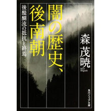 画像をギャラリービューアに読み込む, 闇の歴史、後南朝　後醍醐流の抵抗と終焉
