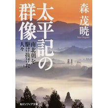 画像をギャラリービューアに読み込む, 太平記の群像　南北朝を駆け抜けた人々

