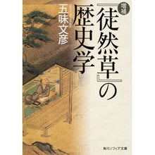 Load image into Gallery viewer, Gomi, Fumihiko / A Historical Study of *Tsurezuregusa*, Enlarged Edition
