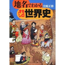 画像をギャラリービューアに読み込む, 地名でわかるオモシロ世界史
