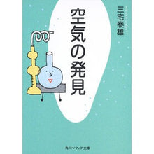 画像をギャラリービューアに読み込む, 空気の発見　改版
