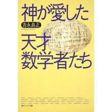 画像をギャラリービューアに読み込む, 神が愛した天才数学者たち
