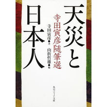 画像をギャラリービューアに読み込む, 天災と日本人　寺田寅彦随筆選 Torahiko Terada
