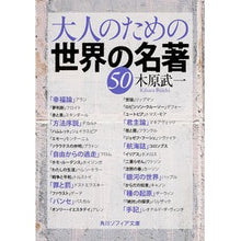 画像をギャラリービューアに読み込む, 大人のための世界の名著５０
