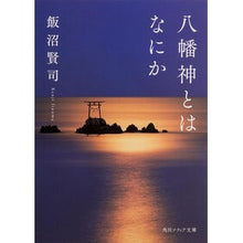 画像をギャラリービューアに読み込む, 八幡神とはなにか
