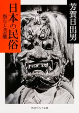 画像をギャラリービューアに読み込む, #芳賀日出男 #日本の民俗祭りと芸能
