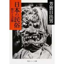 画像をギャラリービューアに読み込む, 日本の民俗　祭りと芸能
