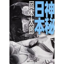 画像をギャラリービューアに読み込む, 神秘日本
