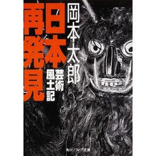 画像をギャラリービューアに読み込む, 日本再発見　芸術風土記
