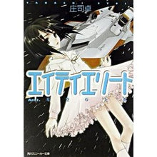 画像をギャラリービューアに読み込む, エイティエリート　　　１　星空の人魚
