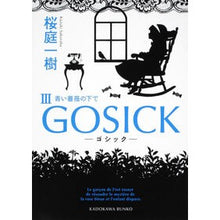 画像をギャラリービューアに読み込む, ＃桜庭　一樹 ＃ＧＯＳＩＣＫ　　　３－ゴシック・青い薔薇 ｻｸﾗﾊﾞｶｽﾞｷ KADOKAWA GOSICK 3 ゴシック・青い薔薇の下で (角川文庫) : Kazuki Sakuraba GOSICK 3-Gothic Blue Rose :9784044281083

