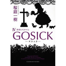 画像をギャラリービューアに読み込む, ＃桜庭　一樹 ＃ＧＯＳＩＣＫ　　　４－ゴシック・愚者を代 ｻｸﾗﾊﾞｶｽﾞｷ KADOKAWA GOSICKIV-ゴシック・愚者を代弁せよ- (角川文庫) : Kazuki Sakuraba GOSICK 4-Gothic Fool :9784044281106
