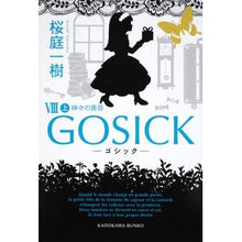 画像をギャラリービューアに読み込む, ＃桜庭　一樹 ＃ＧＯＳＩＣＫ　　　８　上－ゴシック・神々 ｻｸﾗﾊﾞｶｽﾞｷ KADOKAWA GOSICK -ゴシック- VIII 上 ゴシック・神々の黄昏 (角川文庫) : Kazuki Sakuraba GOSICK 8 1 - Gothic Gods :9784044281212
