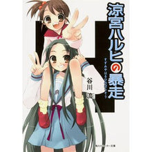 画像をギャラリービューアに読み込む, ＃谷川 流 ＃涼宮ハルヒの暴走 ﾀﾆｶﾞﾜﾅｶﾞﾙ 角川書店 KADOKAWA (角川スニーカー文庫) : Ryu Tanigawa Haruhi Suzumiya's rampage :9784044292058
