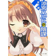 画像をギャラリービューアに読み込む, ＃谷川 流 ＃涼宮ハルヒの陰謀 ﾀﾆｶﾞﾜﾅｶﾞﾙ 角川書店 KADOKAWA (角川スニーカー文庫) : Ryu Tanigawa Haruhi Suzumiya's conspiracy :9784044292072
