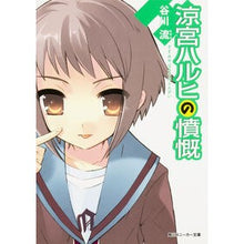 画像をギャラリービューアに読み込む, ＃谷川 流 ＃涼宮ハルヒの憤慨 ﾀﾆｶﾞﾜﾅｶﾞﾙ 角川書店 KADOKAWA (角川スニーカー文庫) : Ryu Tanigawa Haruhi Suzumiya's wrath :9784044292089
