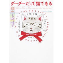 画像をギャラリービューアに読み込む, グーグーだって猫である　　　２
