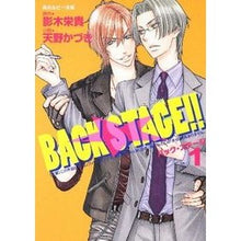Load image into Gallery viewer, ＃影木 栄貴 ＃ＢＡＣＫ　ＳＴＡＧＥ！！　　　１ ｴｲｷｴｲｷ 角川書店(角川グループパブリッシング) ＢＡＣＫ ＳＴＡＧＥ！！（１） (角川ルビー文庫 97-23) : Eiki Kageki BACK STAGE! :9784044494230
