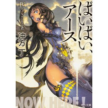 画像をギャラリービューアに読み込む, ＃冲方 丁 ＃ばいばい、アース　　　４　今ここに在る者 ｳﾌﾞｶﾀﾄｳ KADOKAWA ばいばい、アースIV 今ここに在る者 (角川文庫 う 20-4) : Cho Ubukata Bye bye, Earth 4 Those who are here now :9784044729073
