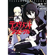 Load image into Gallery viewer, ＃冲方 丁 ＃テスタメントシュピーゲル　　　１ ｳﾌﾞｶﾀﾄｳ 角川書店(角川グループパブリッシング) テスタメントシュピーゲル 1 (角川スニーカー文庫 う 1-1-1) : Cho Ubukata Testament Spiegel 1 :9784044729097
