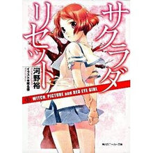 画像をギャラリービューアに読み込む, ＃河野　裕 ＃サクラダリセット　　　２　ＷＩＴＣＨ，Ｐ ｺｳﾉﾕﾀｶ 角川書店(角川グループパブリッシング) サクラダリセット2 WITCH%ｶﾝﾏ% PICTURE and RED EYE GIRL (角川スニーカー文庫) : Yutaka Kono Sakur : Yutaka Kono Sakurada Reset 2 W :9784044743024
