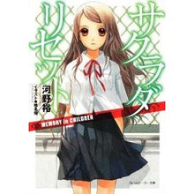画像をギャラリービューアに読み込む, ＃河野　裕 ＃サクラダリセット　　　３　ＭＥＭＯＲＹｉ ｺｳﾉﾕﾀｶ 角川書店(角川グループパブリッシング) サクラダリセット３ ＭＥＭＯＲＹ ｉｎ ＣＨＩＬＤＲＥＮ (角川スニーカー文庫 こ 1-1-3) : Yutaka Kono Sakurada Reset : Yutaka Kono Sakurada Reset 3 M :9784044743031
