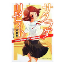 画像をギャラリービューアに読み込む, ＃河野　裕 ＃サクラダリセット　　　４　ＧＯＯＤＢＹＥ ｺｳﾉﾕﾀｶ 角川書店(角川グループパブリッシング) サクラダリセット４ ＧＯＯＤＢＹＥ ｉｓ ｎｏｔ ＥＡＳＹ ＷＯＲＤ ｔｏ ＳＡＹ (角川スニーカー文庫 こ 1-1-4) : Yutaka Kono S : Yutaka Kono Sakurada Reset 4 G :9784044743048
