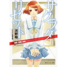 画像をギャラリービューアに読み込む, ＃河野　裕 ＃サクラダリセット　　　６　ＢＯＹ，ＧＩＲ ｺｳﾉﾕﾀｶ 角川書店(角川グループパブリッシング) サクラダリセット６ ＢＯＹ、ＧＩＲＬ ａｎｄ ‐‐ (角川スニーカー文庫 こ 1-1-6) : Yutaka Kono Sakurada Reset 6  : Yutaka Kono Sakurada Reset 6 B :9784044743062
