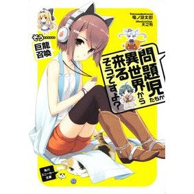 問題児たちが異世界から来るそう　そう……