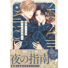 画像をギャラリービューアに読み込む, ＃白松 ＃執事くんはぜんぶお見通し ｼﾗﾏﾂ --- : white pine Butler-kun can see everything. :9784045000973
