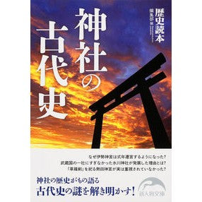 神社の古代史