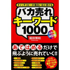 バカ売れキーワード１０００　カラー改訂版