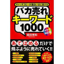 Load image into Gallery viewer, バカ売れキーワード１０００　カラー改訂版
