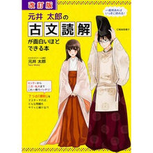 画像をギャラリービューアに読み込む, 元井太郎の古文読解が面白いほどでき　改訂
