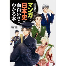 画像をギャラリービューアに読み込む, マンガで日本史が面白いほどわかる本
