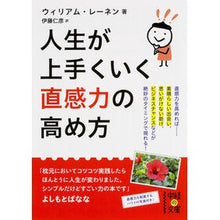 画像をギャラリービューアに読み込む, 人生が上手くいく直感力の高め方
