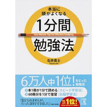 画像をギャラリービューアに読み込む, 本当に頭がよくなる１分間勉強法
