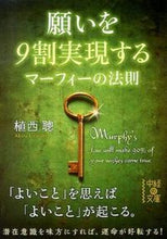 画像をギャラリービューアに読み込む, #植西聰 #願いを９割実現するマーフィーの法則
