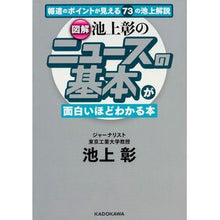 画像をギャラリービューアに読み込む, 図解池上彰のニュースの基本が面白いほどわ
