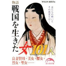 画像をギャラリービューアに読み込む, 物語　戦国を生きた女１０１人

