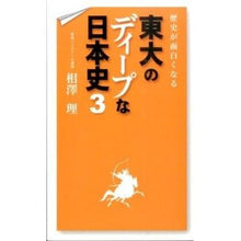 画像をギャラリービューアに読み込む, 東大のディープな日本史　　　３
