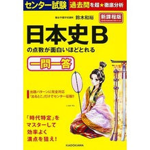 画像をギャラリービューアに読み込む, 日本史Ｂの点数が面白いほどとれる一問一答
