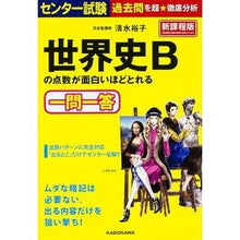 画像をギャラリービューアに読み込む, 世界史Ｂの点数が面白いほどとれる一問一答
