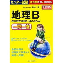 画像をギャラリービューアに読み込む, 地理Ｂの点数が面白いほどとれる一問一答
