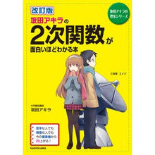画像をギャラリービューアに読み込む, ２次関数が面白いほどわかる本　改訂版
