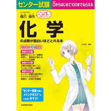 画像をギャラリービューアに読み込む, 化学の点数が面白いほどとれる本　新課程版
